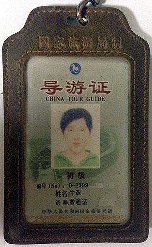 Лицензия Гида на имя Аня Чжан - Гид в Пекине